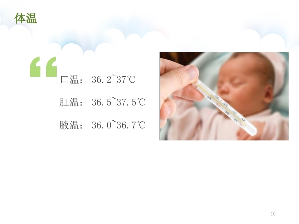 儿科患儿观察的要点及护理PPT_第10页