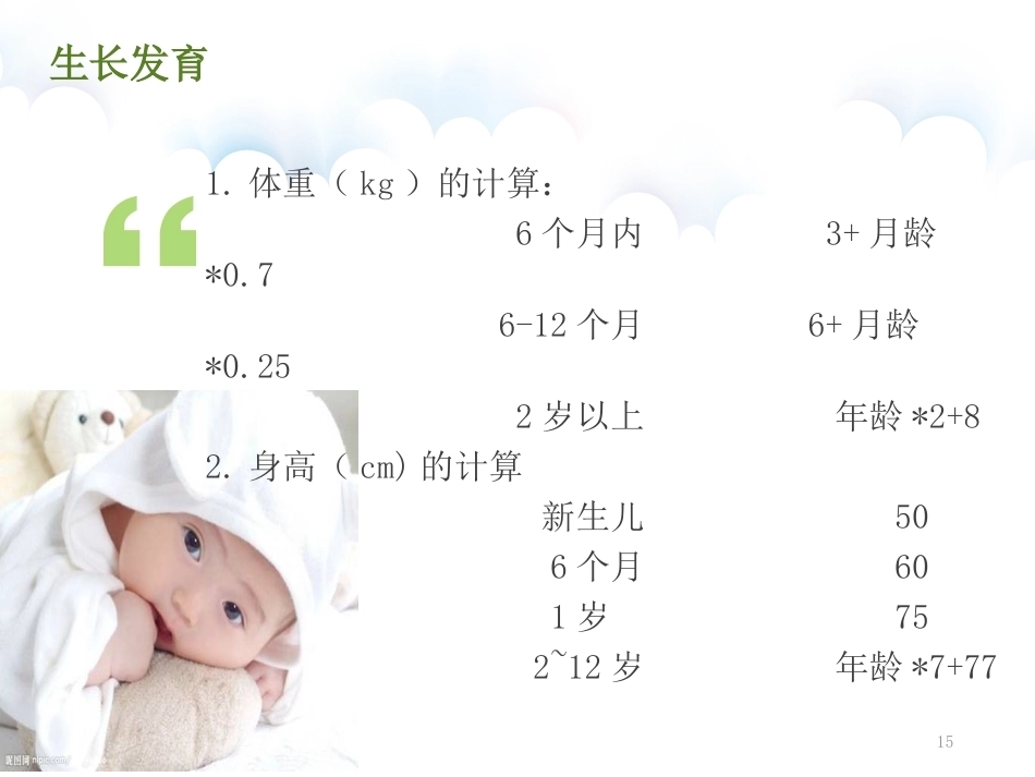 儿科患儿观察的要点及护理PPT_第15页