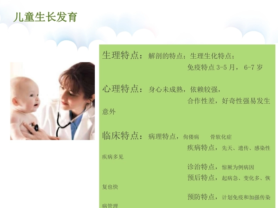 儿科患儿观察的要点及护理PPT_第6页