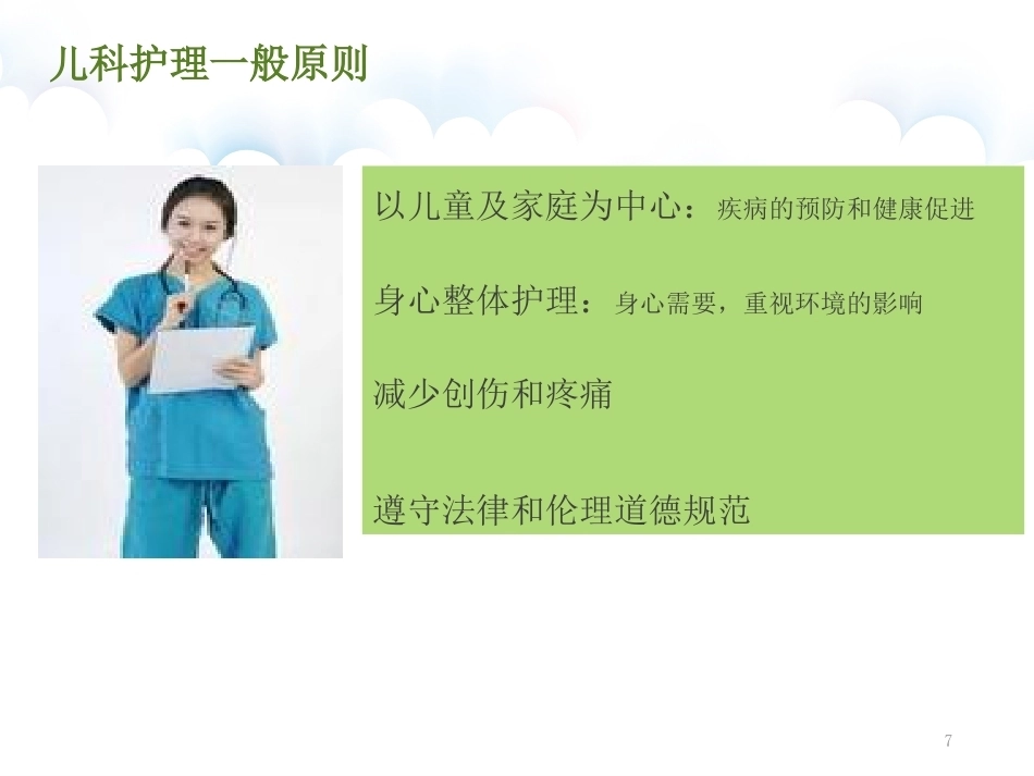 儿科患儿观察的要点及护理PPT_第7页