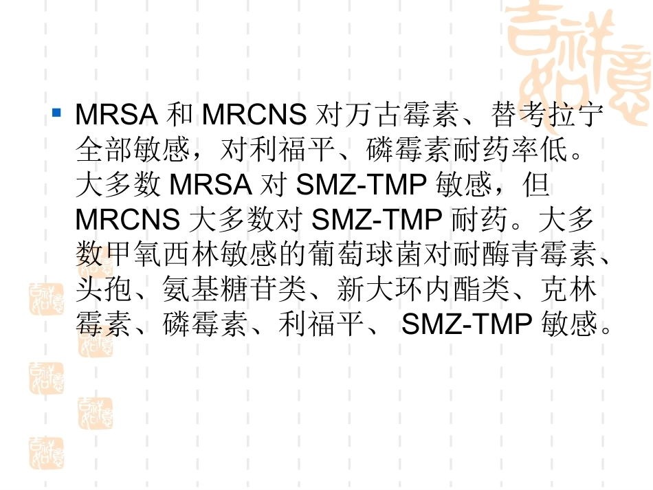 儿科抗菌药物的合理应用_第10页
