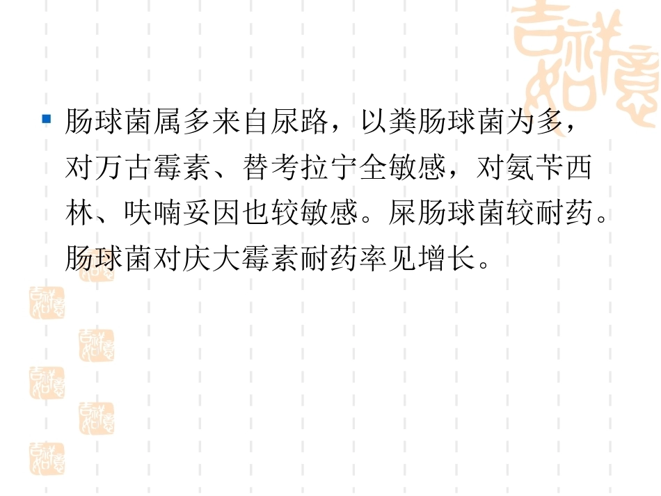 儿科抗菌药物的合理应用_第11页
