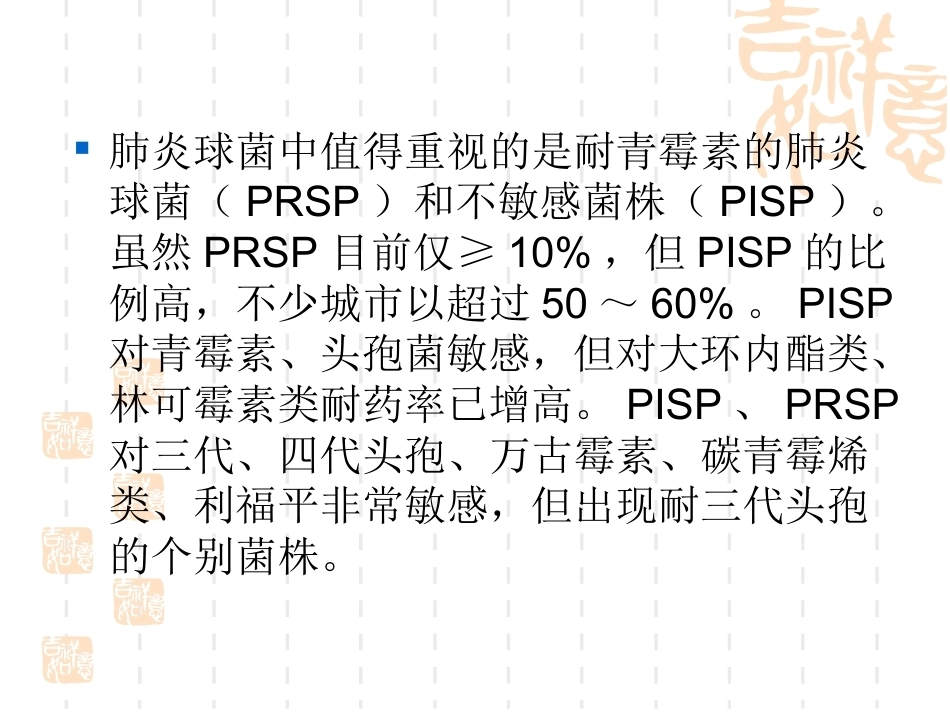 儿科抗菌药物的合理应用_第12页
