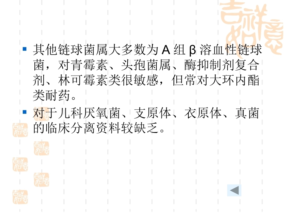 儿科抗菌药物的合理应用_第13页