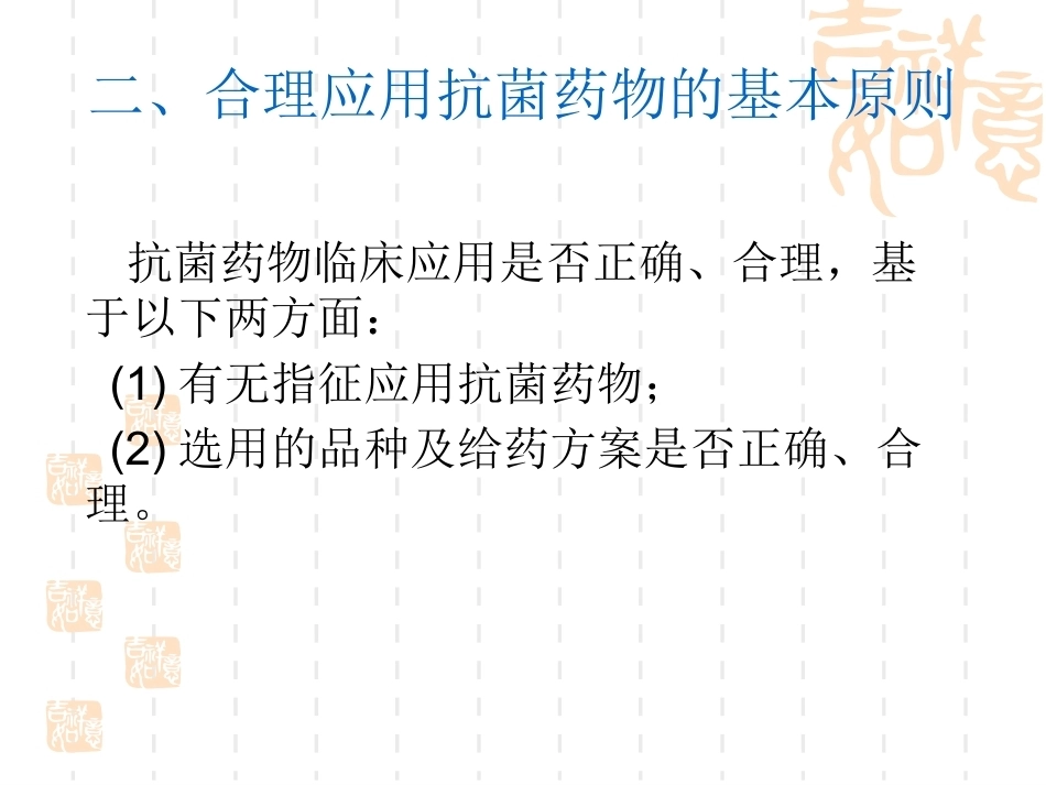 儿科抗菌药物的合理应用_第14页