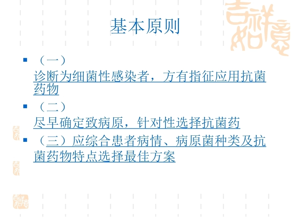 儿科抗菌药物的合理应用_第15页