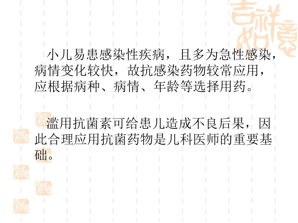 儿科抗菌药物的合理应用_第2页