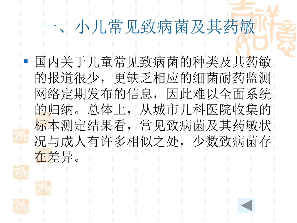 儿科抗菌药物的合理应用_第4页