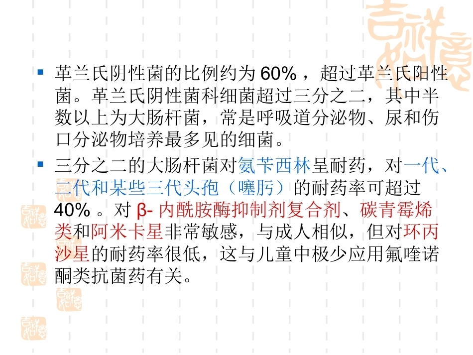 儿科抗菌药物的合理应用_第5页