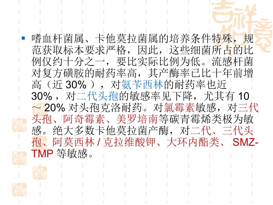 儿科抗菌药物的合理应用_第7页