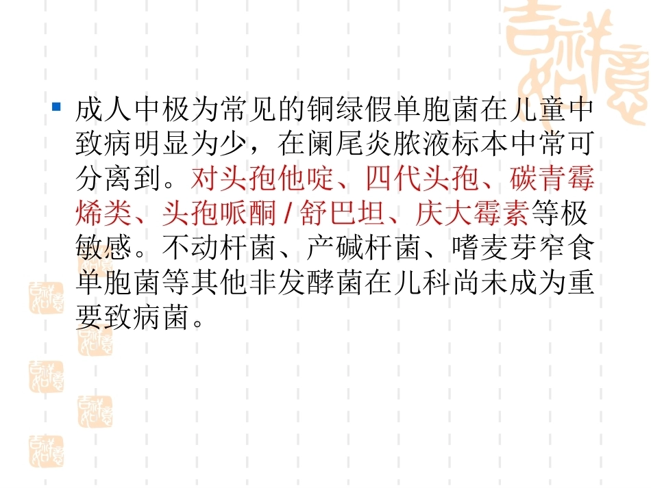 儿科抗菌药物的合理应用_第8页