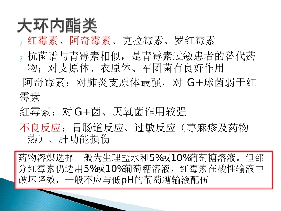 儿科抗生素的使用原则及注意事项ppt_第10页