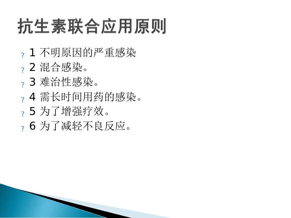 儿科抗生素的使用原则及注意事项ppt_第12页