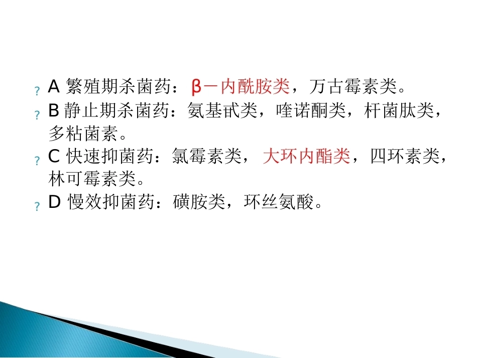 儿科抗生素的使用原则及注意事项ppt_第13页