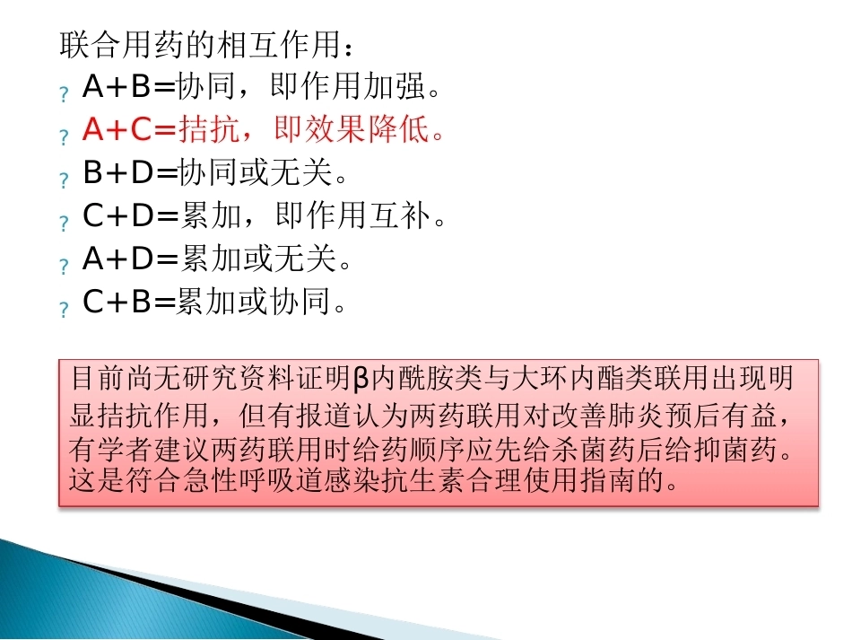 儿科抗生素的使用原则及注意事项ppt_第14页