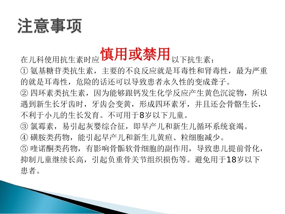 儿科抗生素的使用原则及注意事项ppt_第15页