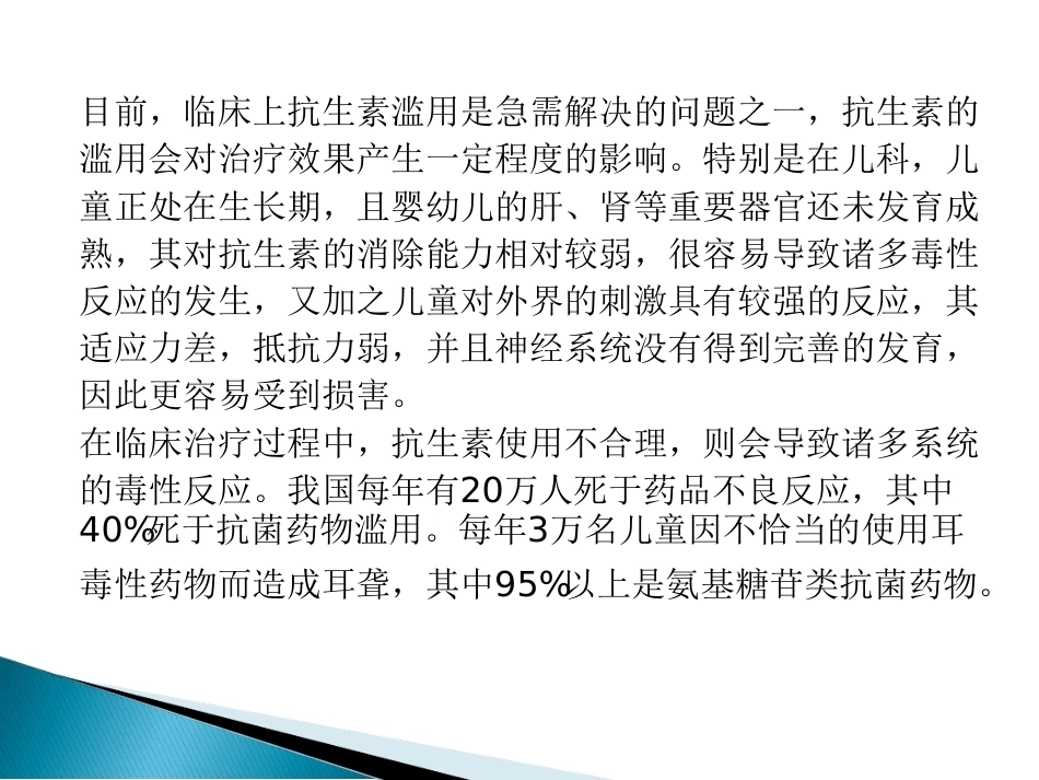 儿科抗生素的使用原则及注意事项ppt_第2页