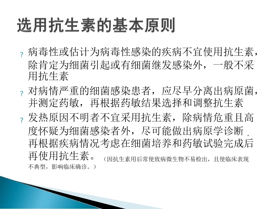 儿科抗生素的使用原则及注意事项ppt_第3页