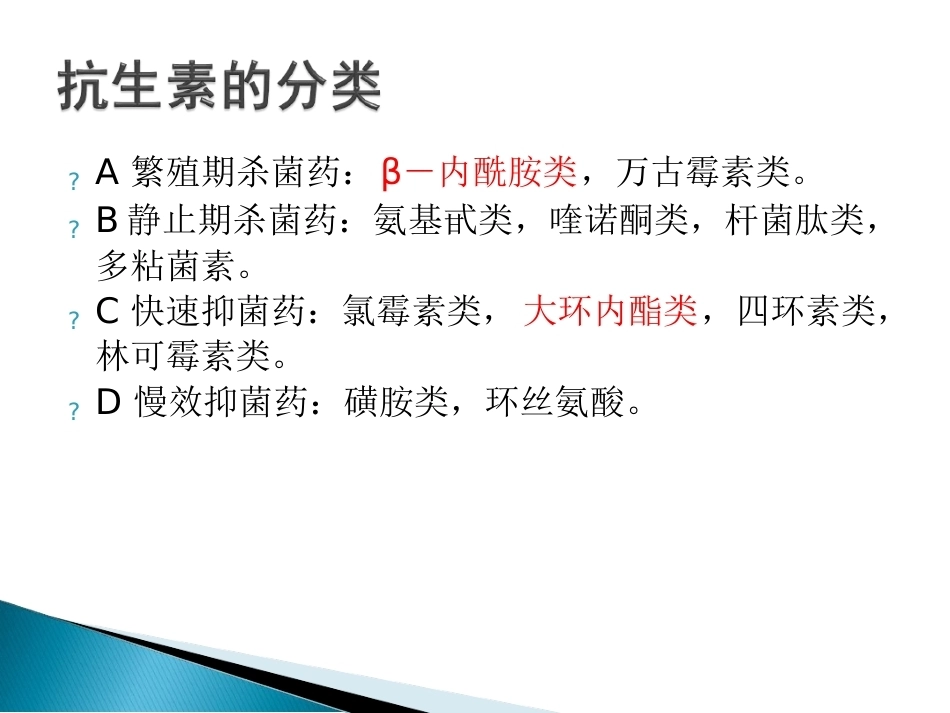 儿科抗生素的使用原则及注意事项ppt_第4页