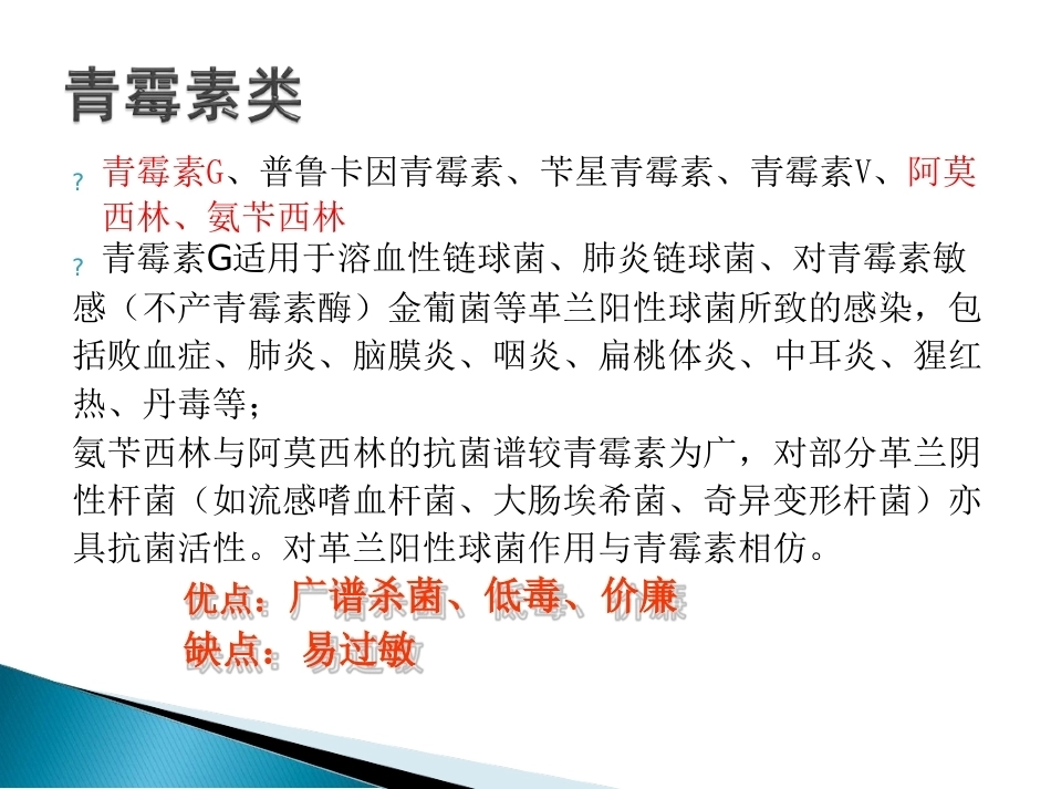 儿科抗生素的使用原则及注意事项ppt_第5页