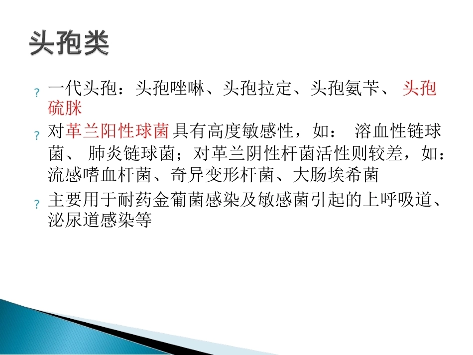 儿科抗生素的使用原则及注意事项ppt_第6页