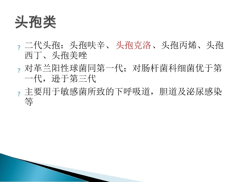 儿科抗生素的使用原则及注意事项ppt_第7页