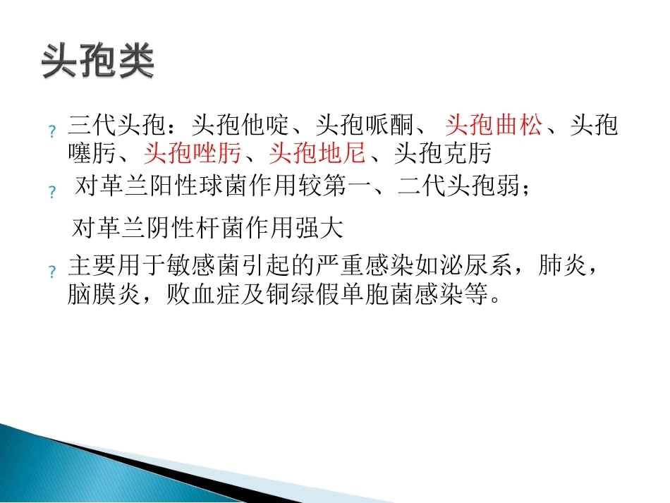 儿科抗生素的使用原则及注意事项ppt_第8页