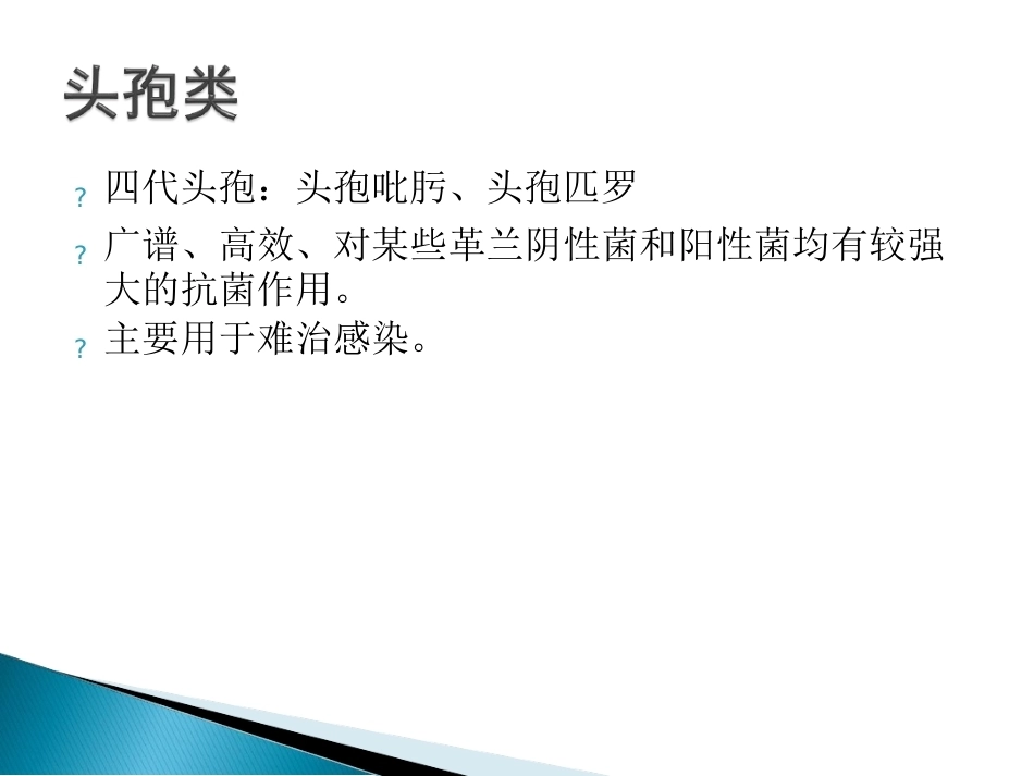 儿科抗生素的使用原则及注意事项ppt_第9页