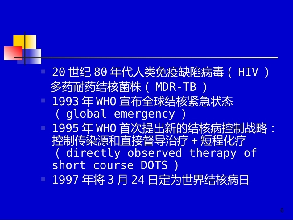 儿科教学课件结核病总论_第6页