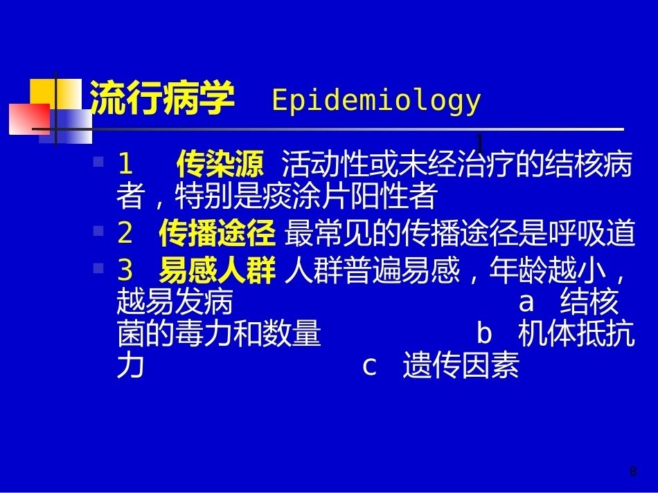 儿科教学课件结核病总论_第8页