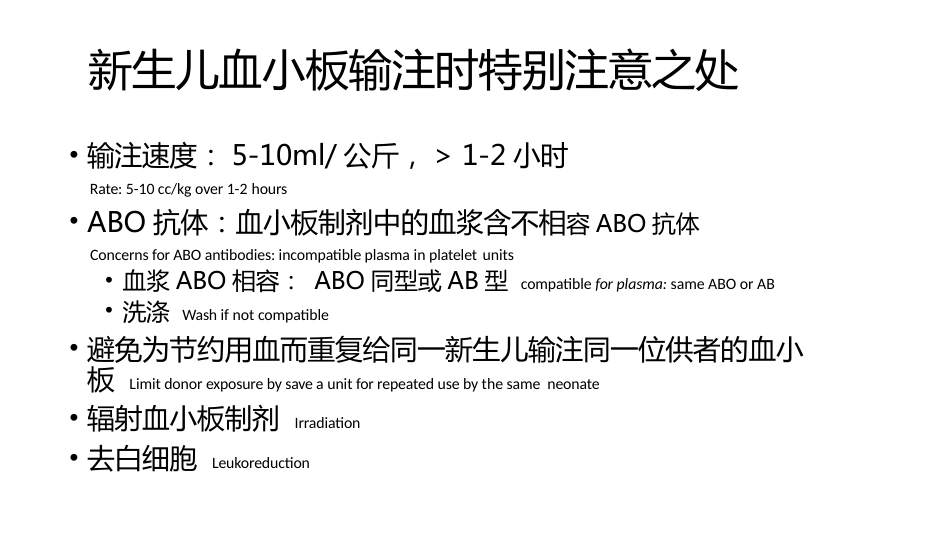 儿科精准输血2_第12页