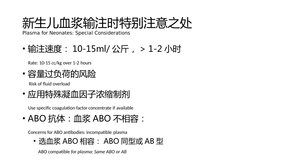 儿科精准输血2_第13页