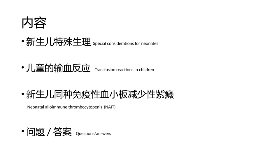儿科精准输血2_第2页