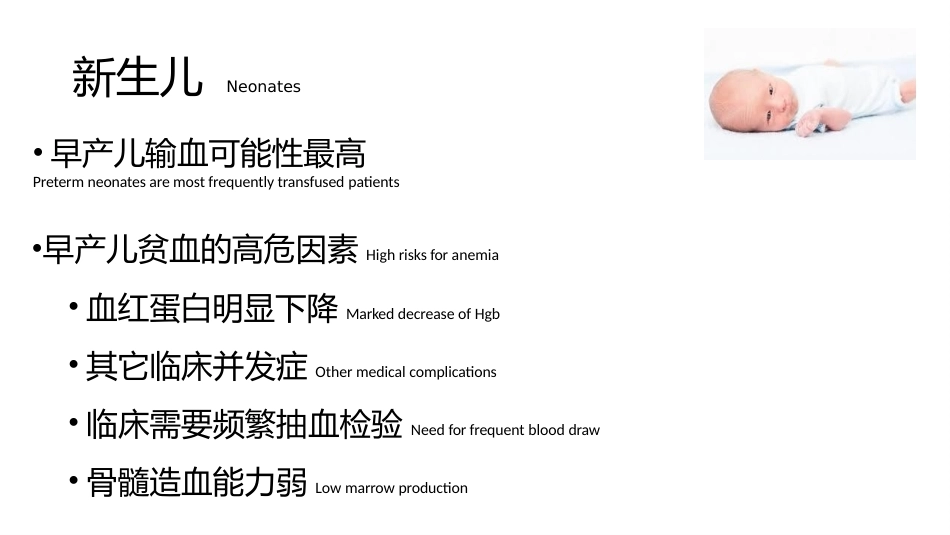 儿科精准输血2_第3页