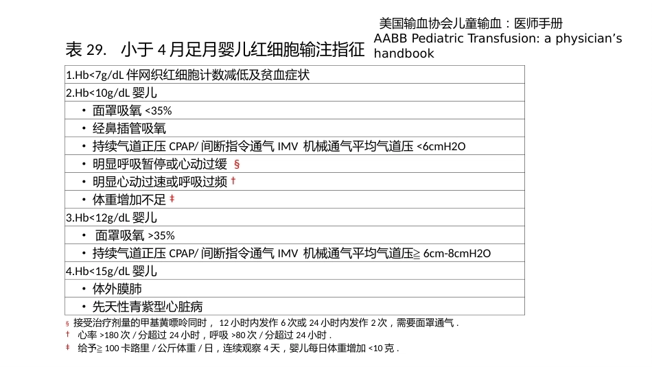 儿科精准输血2_第6页