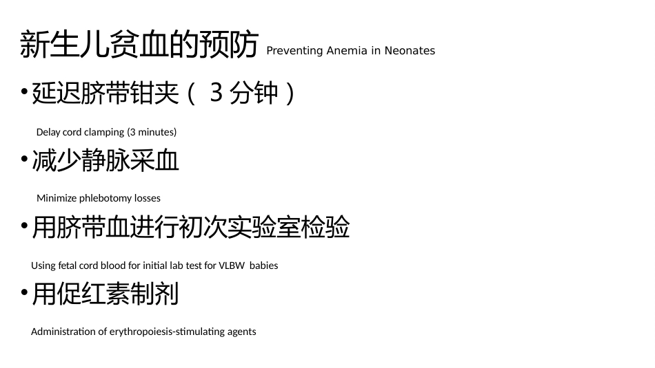 儿科精准输血2_第7页