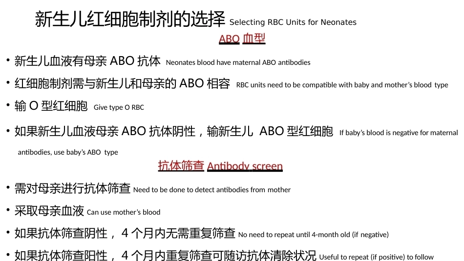 儿科精准输血2_第8页