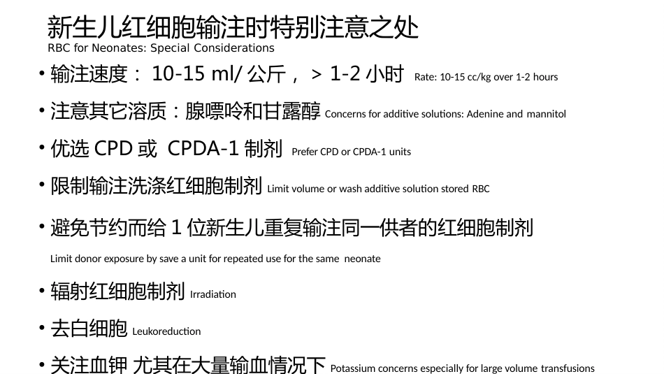 儿科精准输血2_第9页