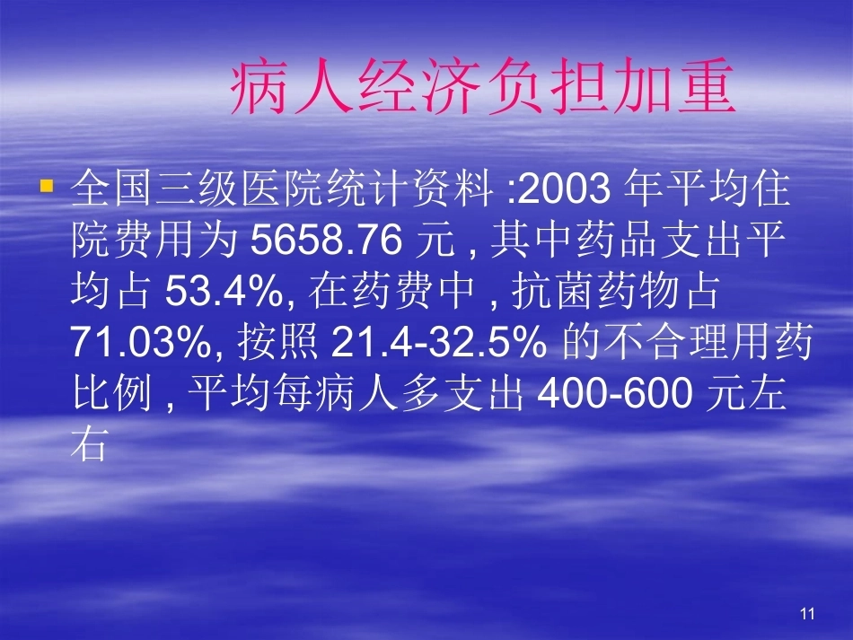 儿科抗菌药物的临床应用2_第11页