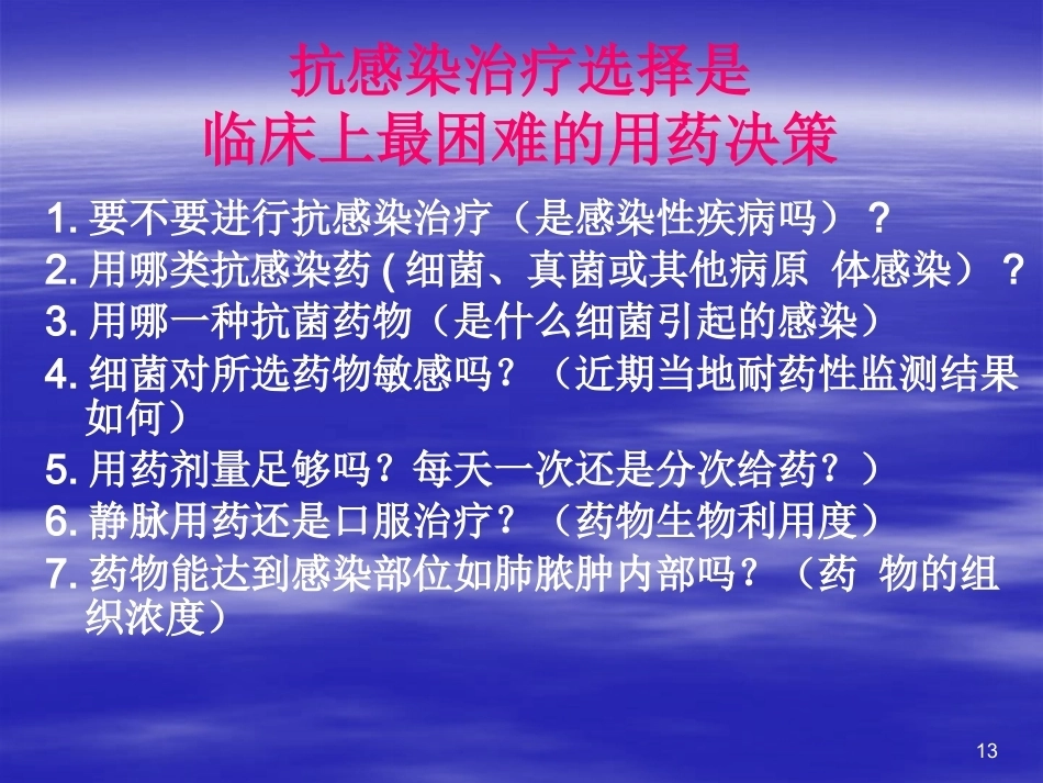 儿科抗菌药物的临床应用2_第13页
