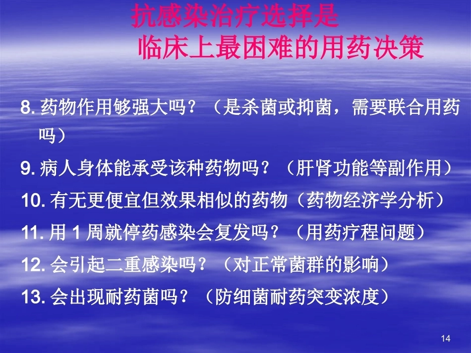 儿科抗菌药物的临床应用2_第14页