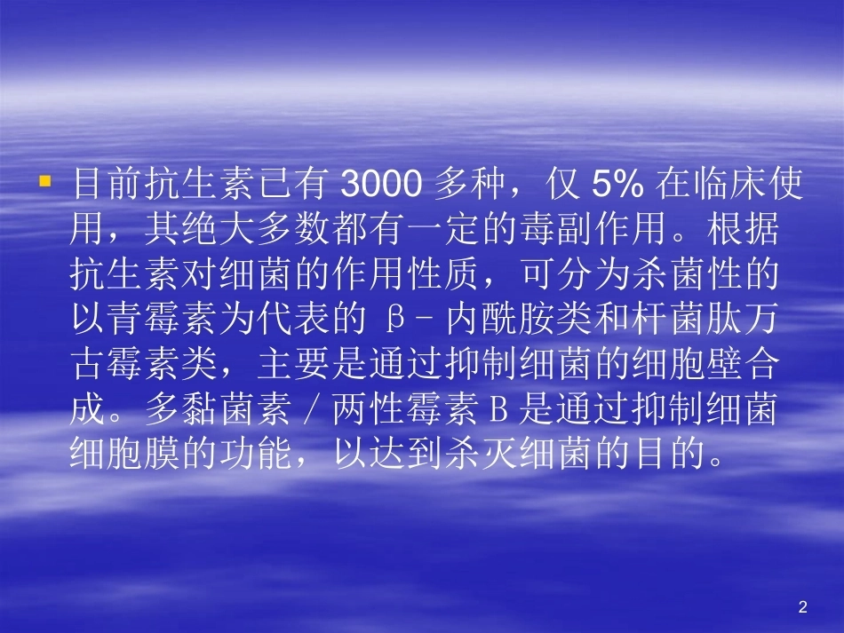 儿科抗菌药物的临床应用2_第2页