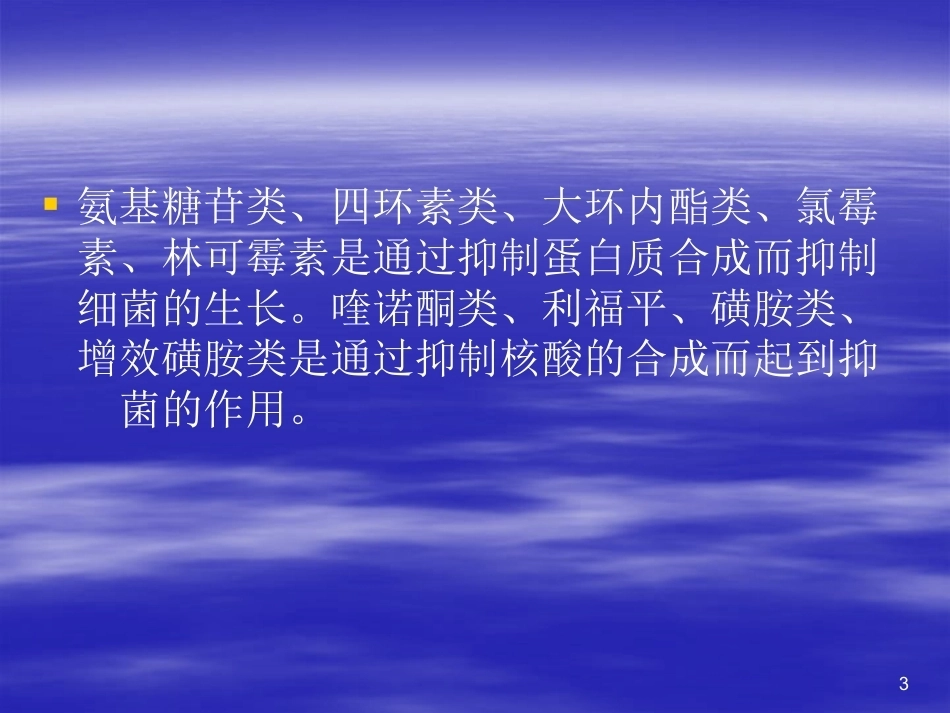 儿科抗菌药物的临床应用2_第3页