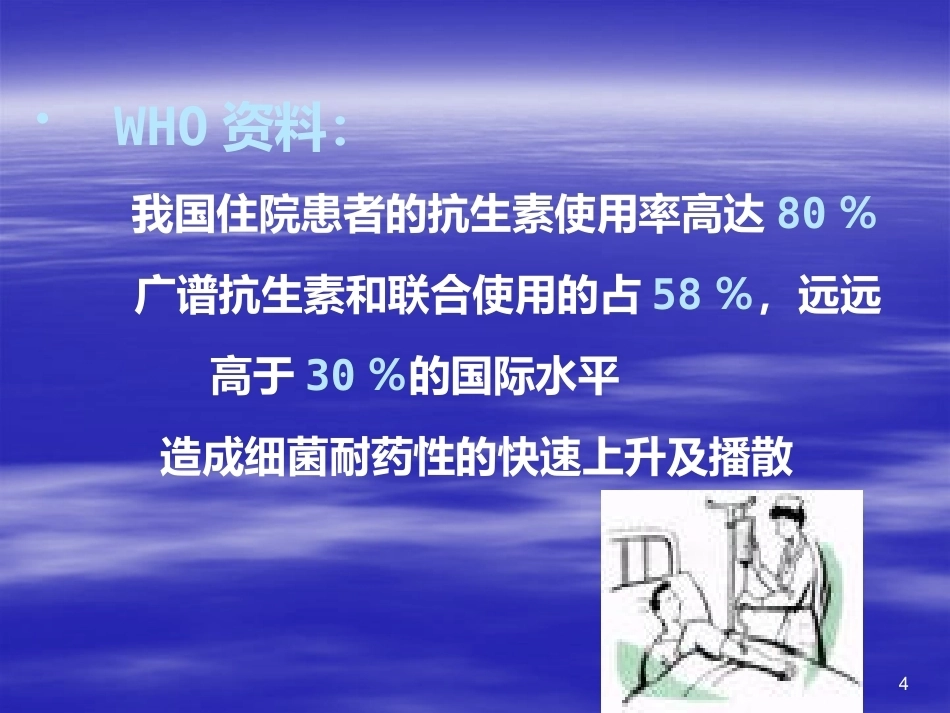儿科抗菌药物的临床应用2_第4页