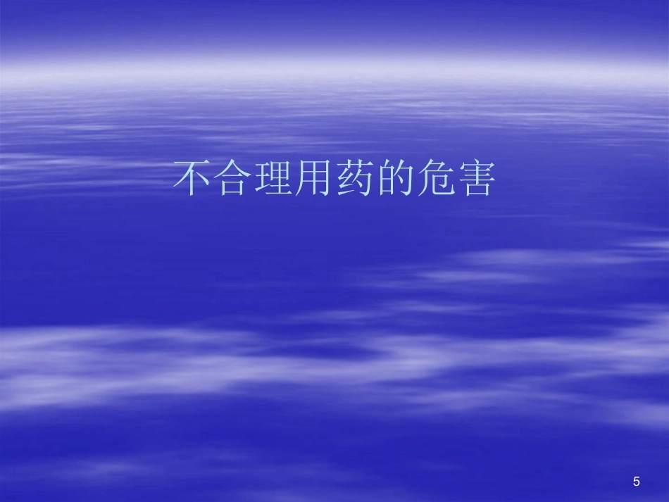 儿科抗菌药物的临床应用2_第5页