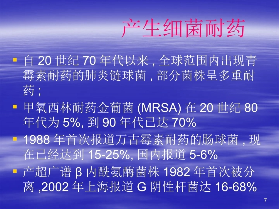儿科抗菌药物的临床应用2_第7页