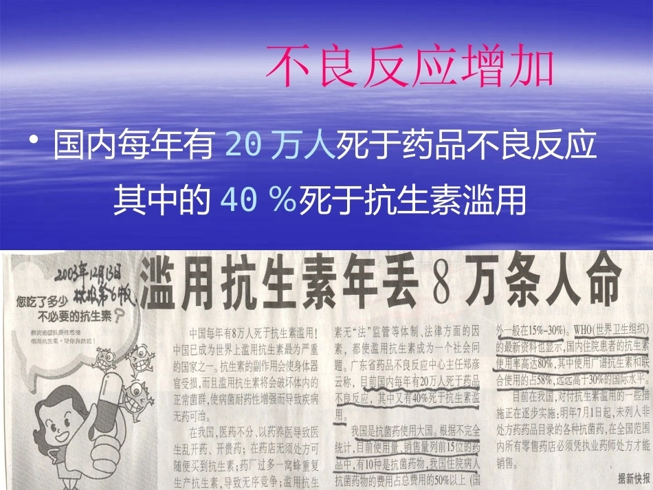 儿科抗菌药物的临床应用2_第8页