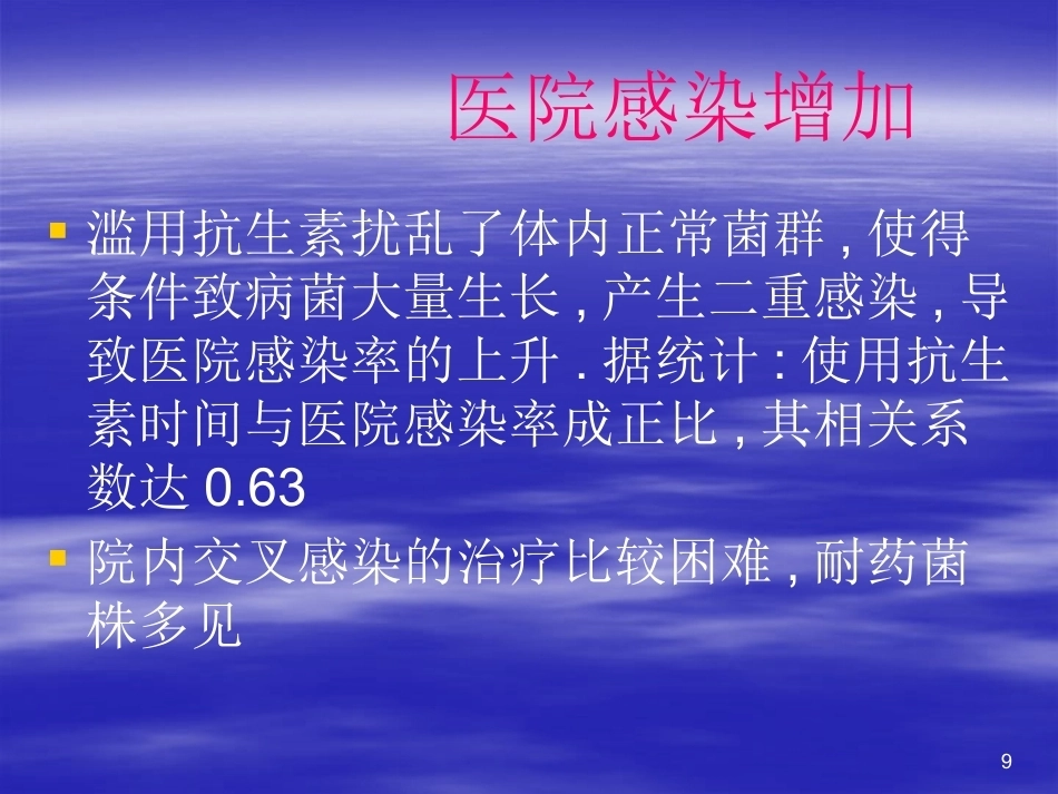 儿科抗菌药物的临床应用2_第9页
