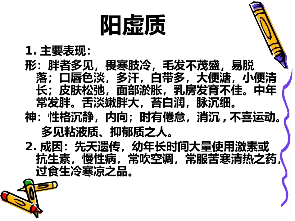 产后体质中医养生_第10页