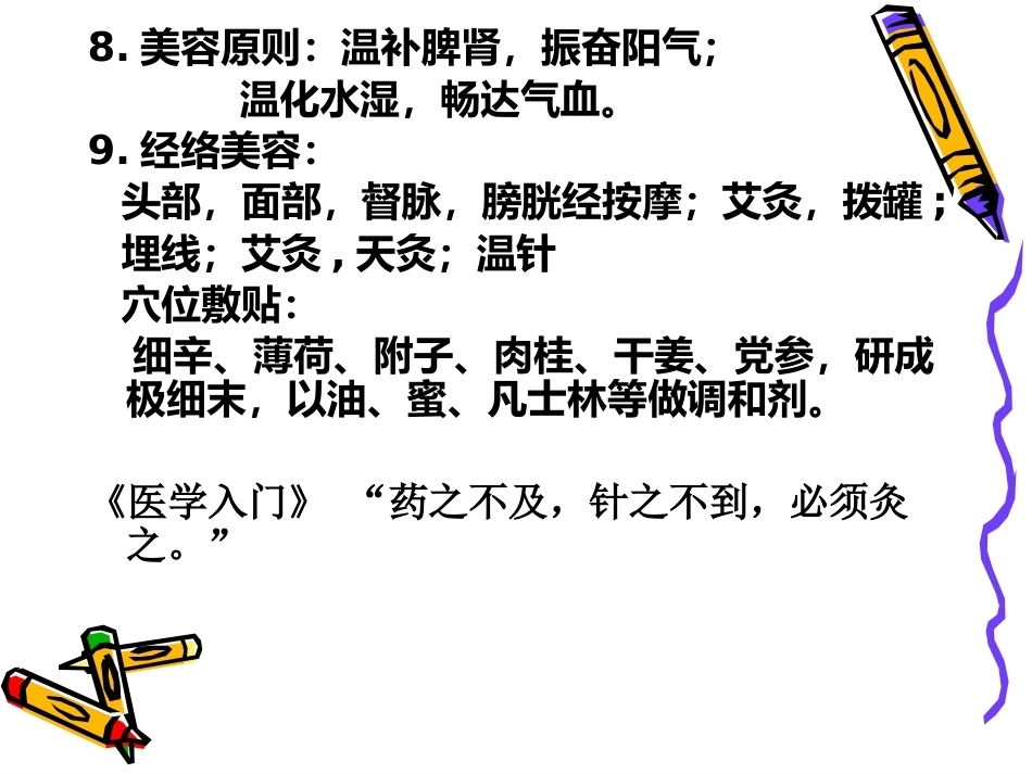 产后体质中医养生_第13页